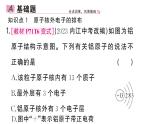 初中化学新人教版九年级上册第三单元课题2第二课时 原子核外电子的排布 离子的形成作业课件（2024秋）