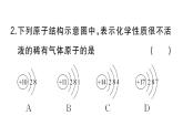 初中化学新人教版九年级上册第三单元课题2第二课时 原子核外电子的排布 离子的形成作业课件（2024秋）