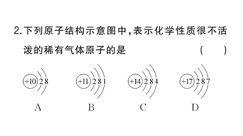 初中化学新人教版九年级上册第三单元课题2第二课时 原子核外电子的排布 离子的形成作业课件（2024秋）第3页