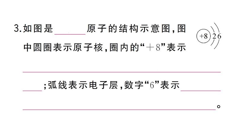 初中化学新人教版九年级上册第三单元课题2第二课时 原子核外电子的排布 离子的形成作业课件（2024秋）第4页