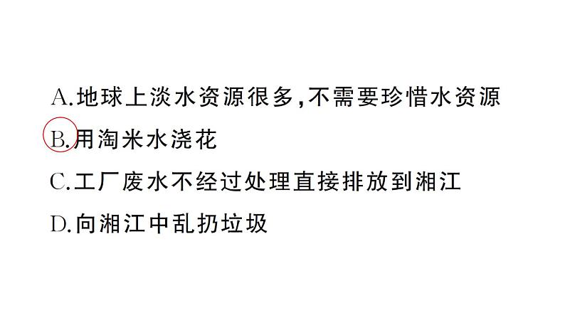 初中化学新人教版九年级上册第四单元 自然界的水复习训练作业课件（2024秋）第6页