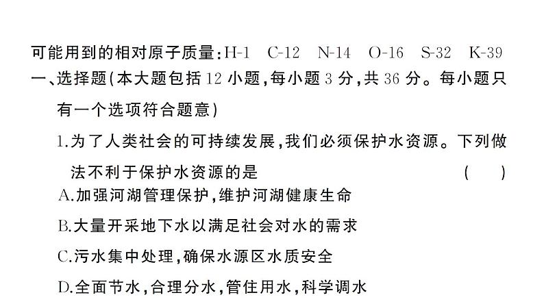 初中化学新人教版九年级上册第四单元 自然界的水综合训练作业课件（2024秋）第2页