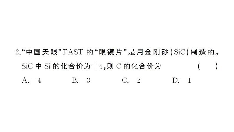 初中化学新人教版九年级上册第四单元 自然界的水综合训练作业课件（2024秋）第3页