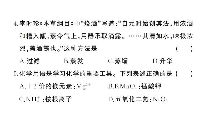 初中化学新人教版九年级上册第四单元 自然界的水综合训练作业课件（2024秋）第5页