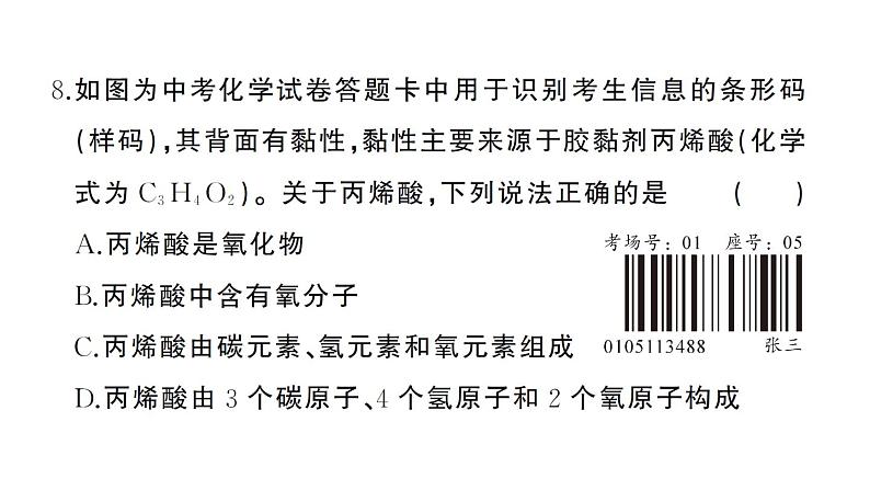 初中化学新人教版九年级上册第四单元 自然界的水综合训练作业课件（2024秋）第8页