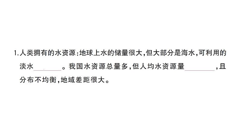 初中化学新人教版九年级上册第四单元 自然界的水考点作业课件（2024秋）第2页