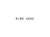 初中化學新人教版九年級上冊第四單元 自然界的水考點作業(yè)課件（2024秋）