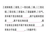 初中化學(xué)新人教版九年級上冊第四單元微專題 物質(zhì)的簡單分類作業(yè)課件（2024秋）