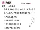 初中化学新人教版九年级上册第四单元实验活动二 水的组成及变化的探究作业课件（2024秋）
