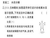 初中化学新人教版九年级上册第四单元实验活动二 水的组成及变化的探究作业课件（2024秋）