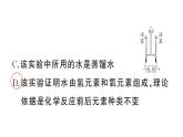 初中化学新人教版九年级上册第四单元实验活动二 水的组成及变化的探究作业课件（2024秋）