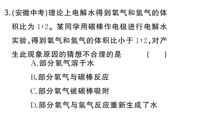 初中化学新人教版九年级上册第四单元实验活动二 水的组成及变化的探究作业课件（2024秋）第5页