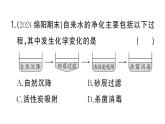 初中化學(xué)新人教版九年級上冊第四單元跨學(xué)科實踐活動三 水質(zhì)檢測及自制凈水器作業(yè)課件（2024秋）