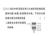 初中化學(xué)新人教版九年級上冊第四單元跨學(xué)科實踐活動三 水質(zhì)檢測及自制凈水器作業(yè)課件（2024秋）