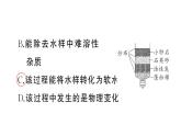 初中化學(xué)新人教版九年級上冊第四單元跨學(xué)科實踐活動三 水質(zhì)檢測及自制凈水器作業(yè)課件（2024秋）