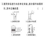 初中化學(xué)新人教版九年級上冊第四單元跨學(xué)科實踐活動三 水質(zhì)檢測及自制凈水器作業(yè)課件（2024秋）