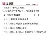 初中化学新人教版九年级上册第四单元课题3第一课时 化学式作业课件（2024秋）