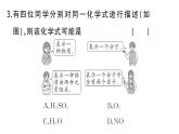 初中化学新人教版九年级上册第四单元课题3第一课时 化学式作业课件（2024秋）