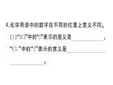 初中化学新人教版九年级上册第四单元课题3第一课时 化学式作业课件（2024秋）