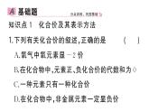初中化学新人教版九年级上册第四单元课题3第二课时 化合价作业课件（2024秋）