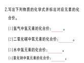 初中化学新人教版九年级上册第四单元课题3第二课时 化合价作业课件（2024秋）