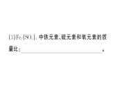 初中化学新人教版九年级上册第四单元课题3第三课时 物质组成的定量认识（有关化学式的计算）作业课件（2024秋）
