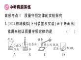 初中化学新人教版九年级上册第五单元 化学反应的定量关系复习训练作业课件（2024秋）