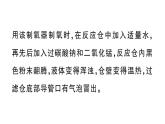 初中化學(xué)新人教版九年級上冊第五單元跨學(xué)科實踐活動四 基于特定需求設(shè)計和制作簡易供氧器作業(yè)課件（2024秋）