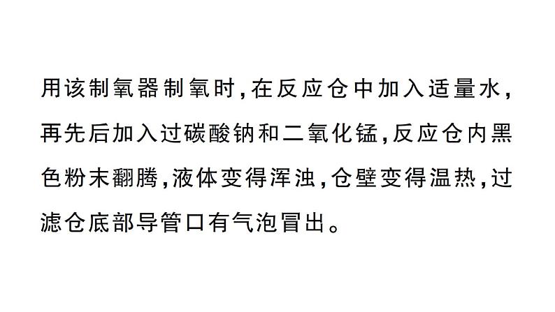 初中化学新人教版九年级上册第五单元跨学科实践活动四 基于特定需求设计和制作简易供氧器作业课件（2024秋）第5页