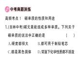 初中化學(xué)新人教版九年級上冊第六單元 碳和碳的氧化物復(fù)習(xí)訓(xùn)練作業(yè)課件（2024秋）