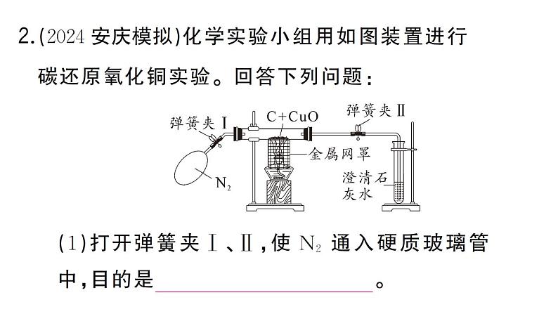 初中化学新人教版九年级上册第六单元 碳和碳的氧化物复习训练作业课件（2024秋）第6页