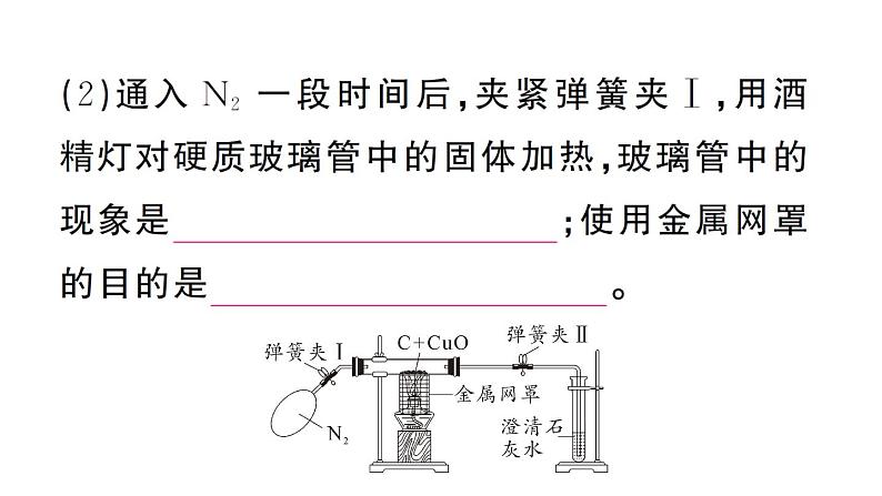 初中化学新人教版九年级上册第六单元 碳和碳的氧化物复习训练作业课件（2024秋）第7页