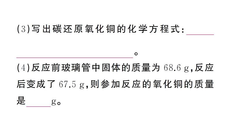 初中化学新人教版九年级上册第六单元 碳和碳的氧化物复习训练作业课件（2024秋）第8页