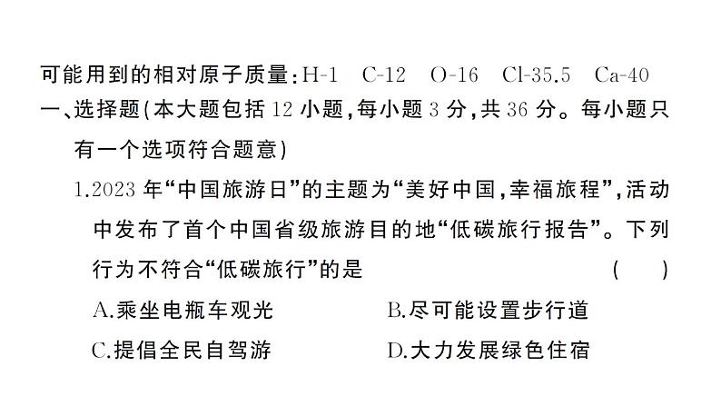 初中化学新人教版九年级上册第六单元 碳和碳的氧化物综合训练作业课件（2024秋）第2页