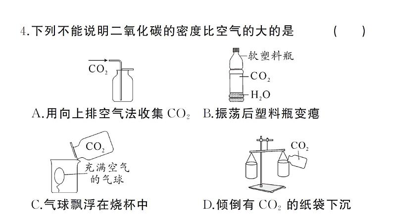 初中化学新人教版九年级上册第六单元 碳和碳的氧化物综合训练作业课件（2024秋）第5页