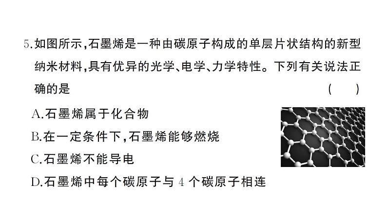 初中化学新人教版九年级上册第六单元 碳和碳的氧化物综合训练作业课件（2024秋）第6页