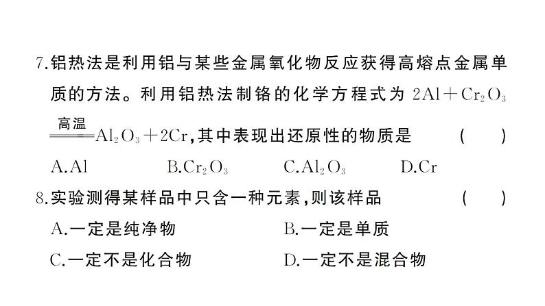 初中化学新人教版九年级上册第六单元 碳和碳的氧化物综合训练作业课件（2024秋）第8页