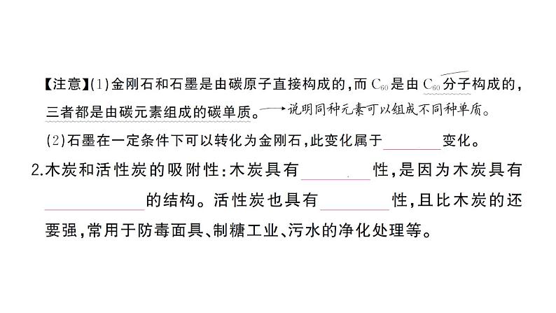 初中化学新人教版九年级上册第六单元 碳和碳的氧化物考点作业课件（2024秋）第4页