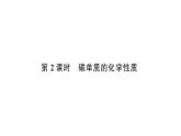 初中化學(xué)新人教版九年級上冊第六單元 碳和碳的氧化物考點(diǎn)作業(yè)課件（2024秋）