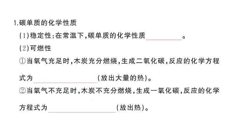 初中化学新人教版九年级上册第六单元 碳和碳的氧化物考点作业课件（2024秋）第6页