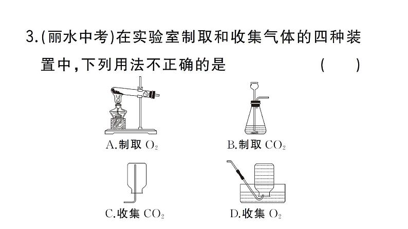 初中化学新人教版九年级上册第六单元专题五 常见气体的实验室制取作业课件（2024秋）第5页