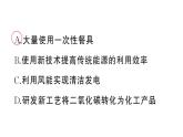 初中化學(xué)新人教版九年級(jí)上冊(cè)第六單元跨學(xué)科實(shí)踐活動(dòng)五 基于碳中和理念設(shè)計(jì)低碳行動(dòng)方案作業(yè)課件（2024秋）