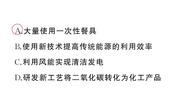 初中化学新人教版九年级上册第六单元跨学科实践活动五 基于碳中和理念设计低碳行动方案作业课件（2024秋）第3页