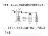 初中化学新人教版九年级上册第六单元课题2第二课时 一氧化碳作业课件（2024秋）