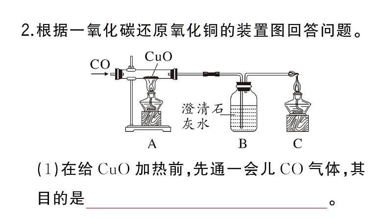 初中化学新人教版九年级上册第六单元课题2第二课时 一氧化碳作业课件（2024秋）第3页