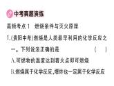 初中化学新人教版九年级上册第七单元 能源的合理利用与开发复习训练作业课件（2024秋）