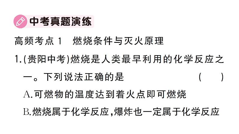 初中化学新人教版九年级上册第七单元 能源的合理利用与开发复习训练作业课件（2024秋）第4页