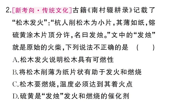 初中化学新人教版九年级上册第七单元 能源的合理利用与开发复习训练作业课件（2024秋）第6页