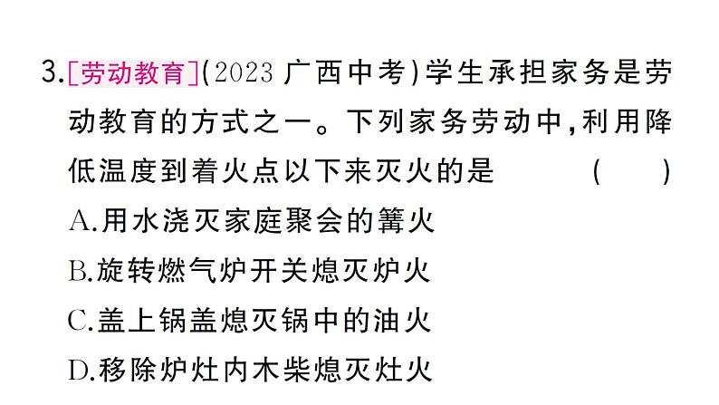 初中化学新人教版九年级上册第七单元 能源的合理利用与开发复习训练作业课件（2024秋）第7页