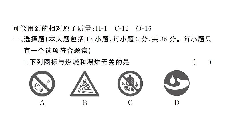 初中化学新人教版九年级上册第七单元 能源的合理利用与开发综合训练作业课件（2024秋）第2页